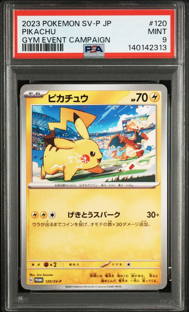 PSA9 4連番　ピカチュウ　プロモ　120/SV-P 4枚セット
