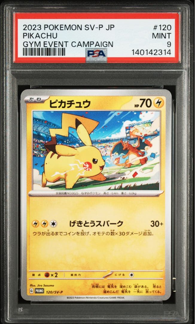 PSA9 4連番　ピカチュウ　プロモ　120/SV-P 4枚セット