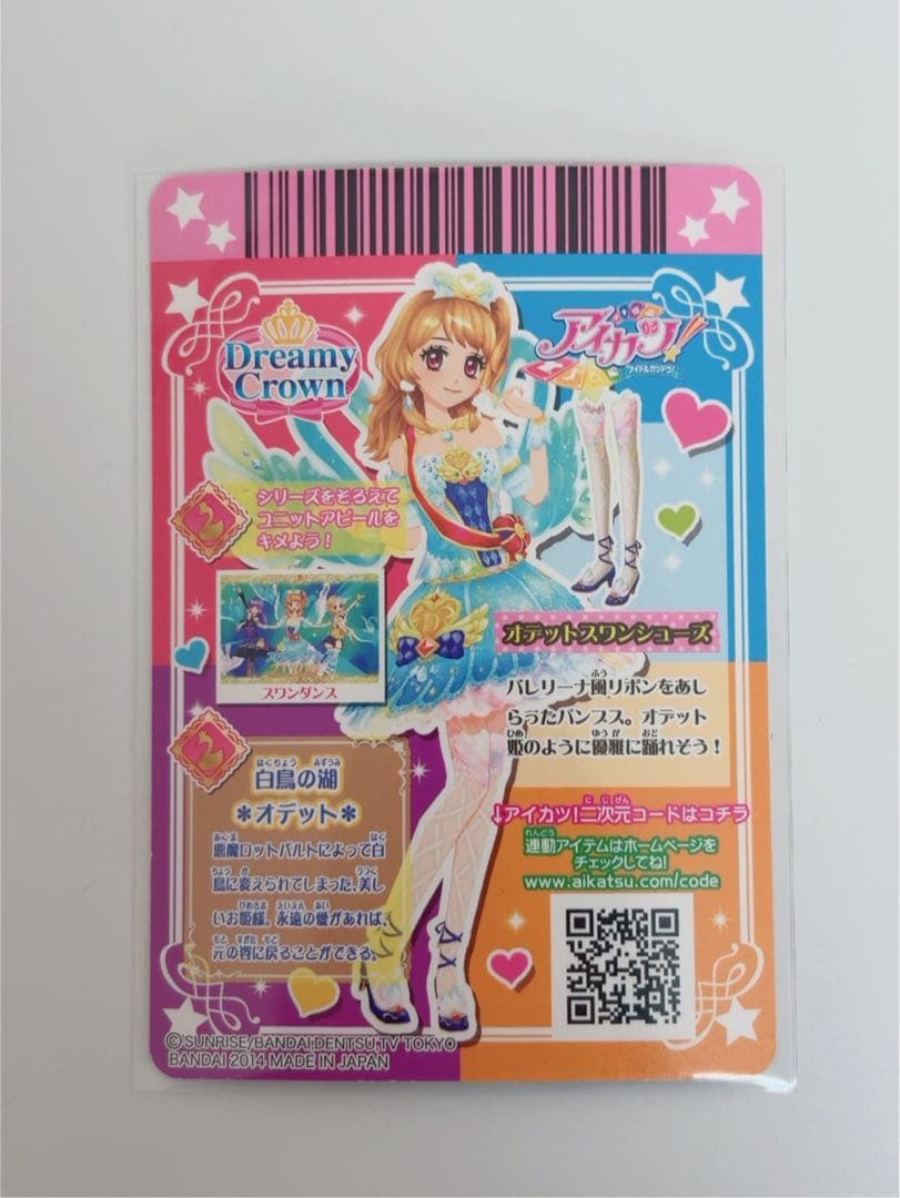 アイカツ ホログラムトレーディングカード 4枚セット 大空あかり
