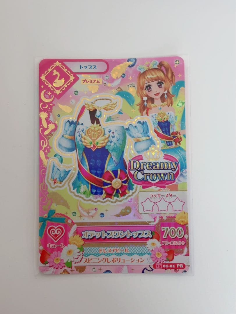 アイカツ ホログラムトレーディングカード 4枚セット 大空あかり
