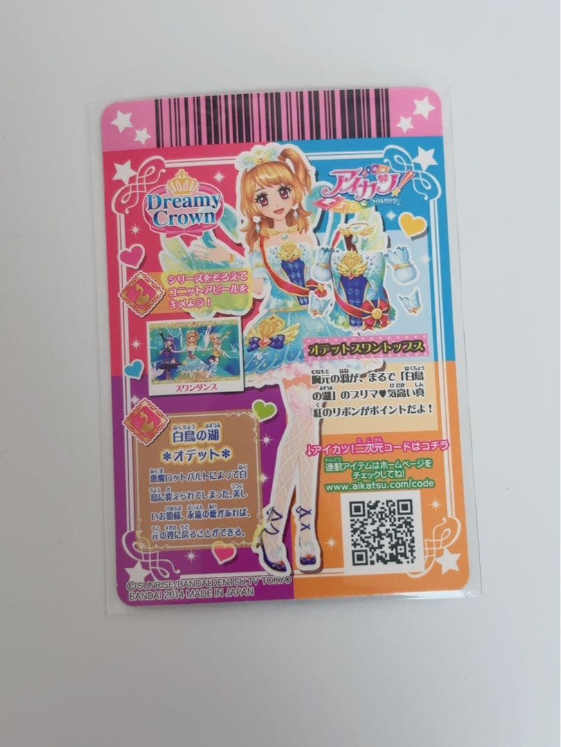 アイカツ ホログラムトレーディングカード 4枚セット 大空あかり