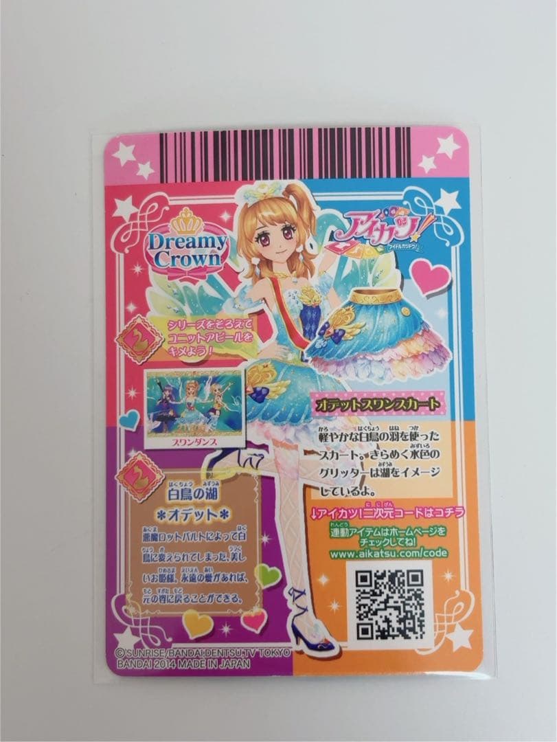 アイカツ ホログラムトレーディングカード 4枚セット 大空あかり
