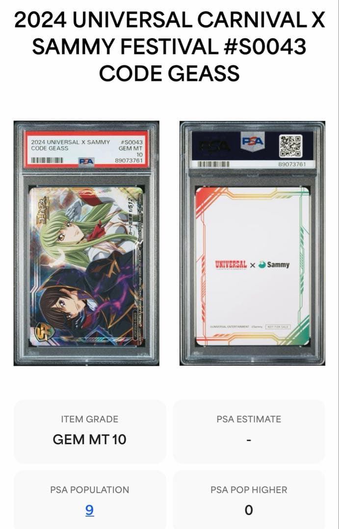 【世界に9枚】コードギアス　ルルーシュ&C.C. psa10 ユニバカサミフェス