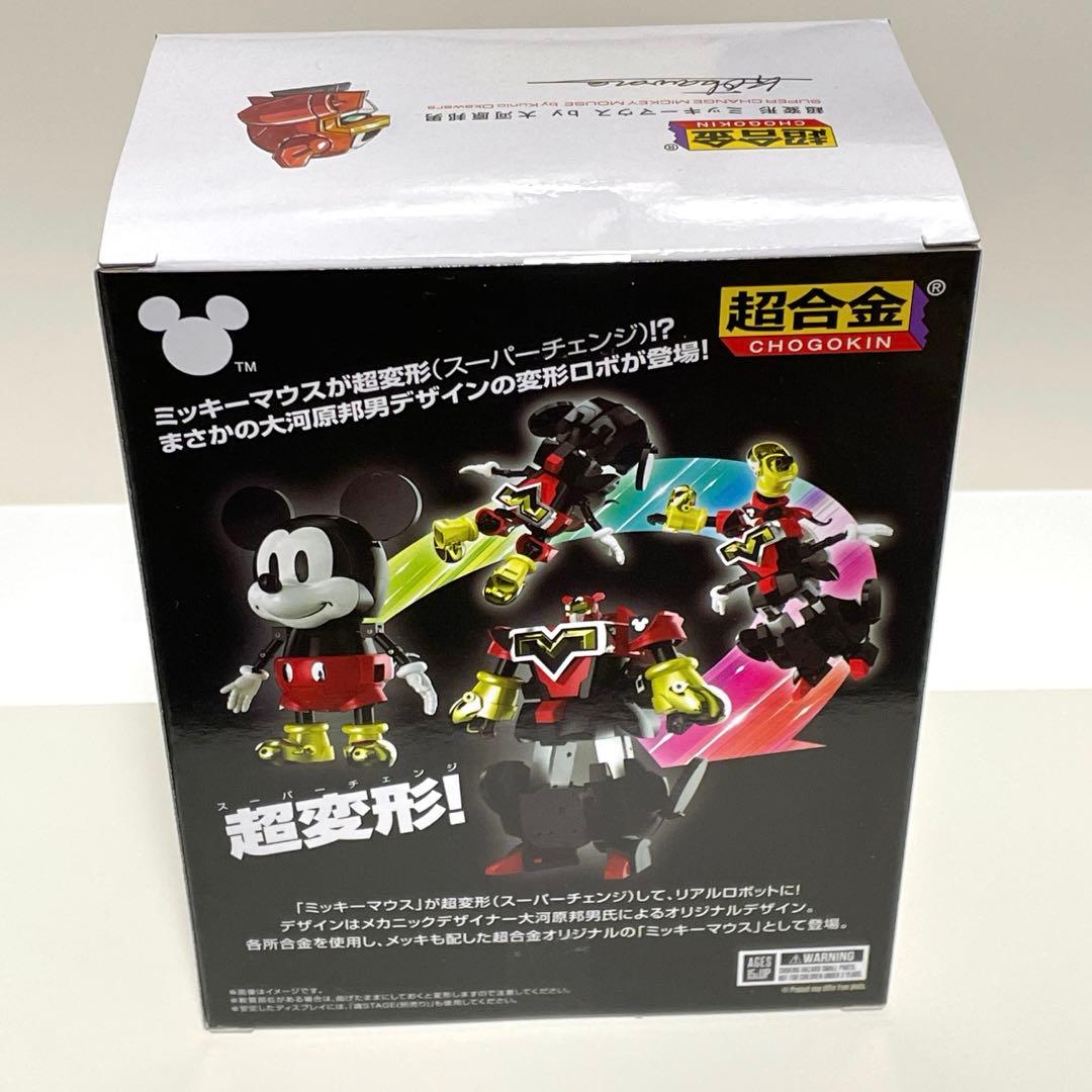 【新品・未開封】超合金　超変形　ミッキーマウス by 大河原邦男　Disney