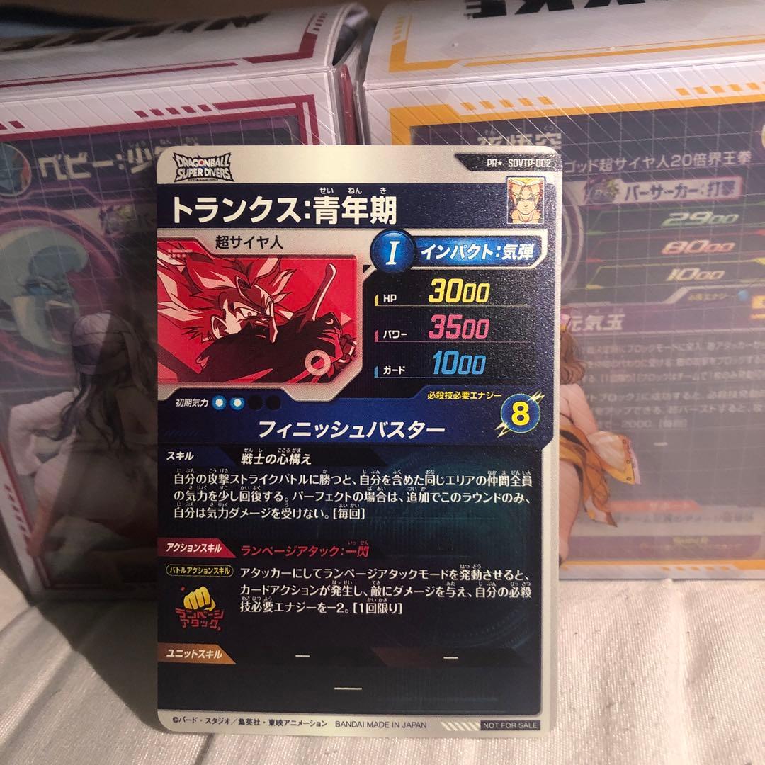 sdvtp-002 トランクス青年期　パラレル