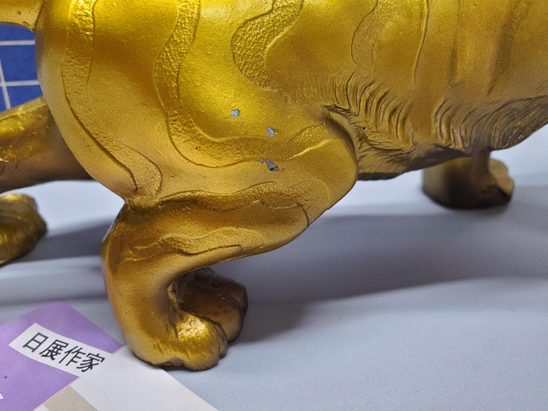 日展作家 村田宏作 虎 寅 置物 高岡銅器 縁起物 美術工芸品 箱付