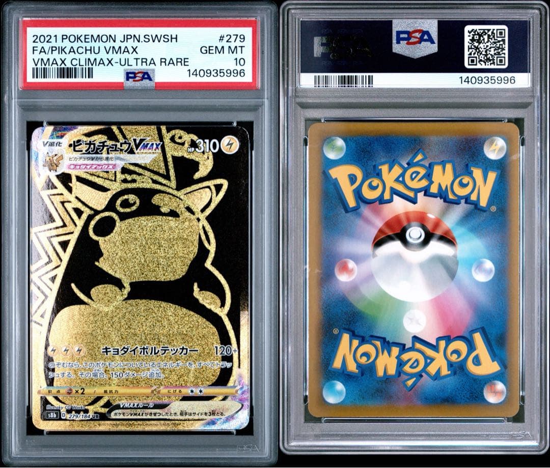 PSA10 ピカチュウVMAX 279/184 UR ポケモンカード