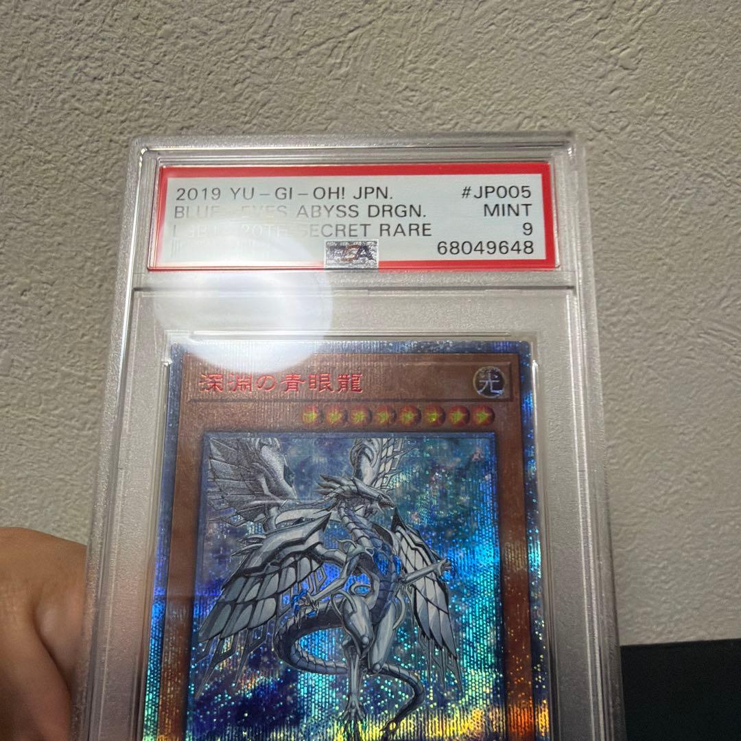 深淵の青眼龍 20th psa9