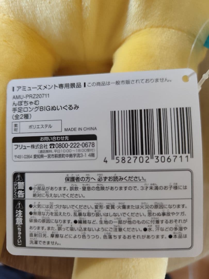 【未使用】んぽちゃむ 手足ロングBIGぬいぐるみ きみまろ セット