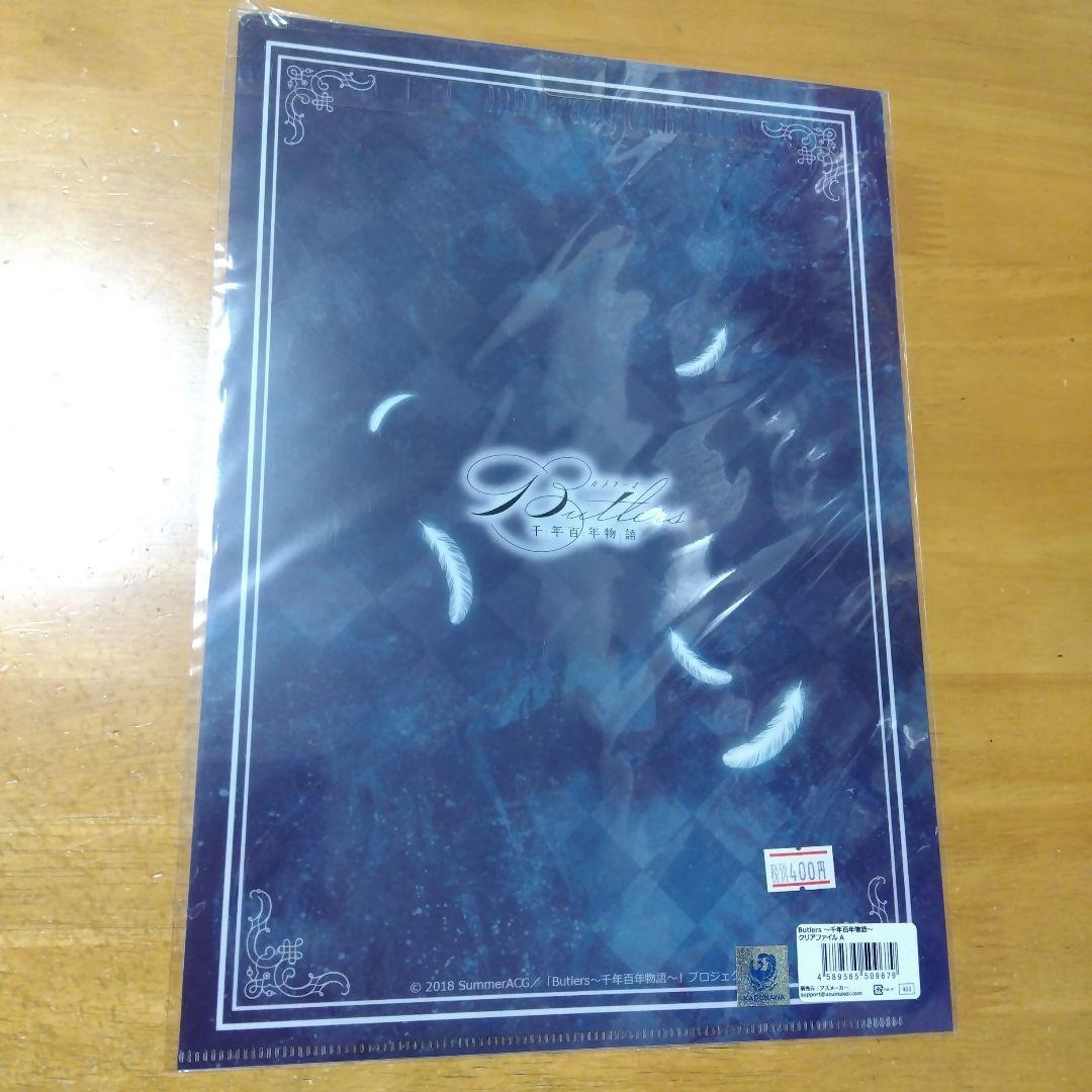 30 ButIers 千年百年物語 　Ａ−４クリアファイル
