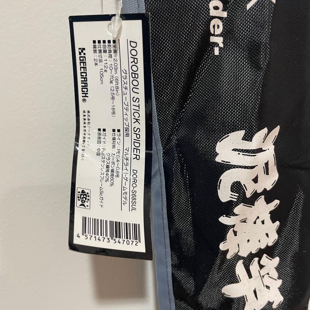 定価39000円 ジークラック 泥棒竿 スパイダー DORO-S68SUL 墨黒