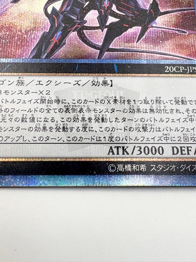遊戯王★No.107 銀河眼の時空竜 20CP-JPS06★20thシク★良品★
