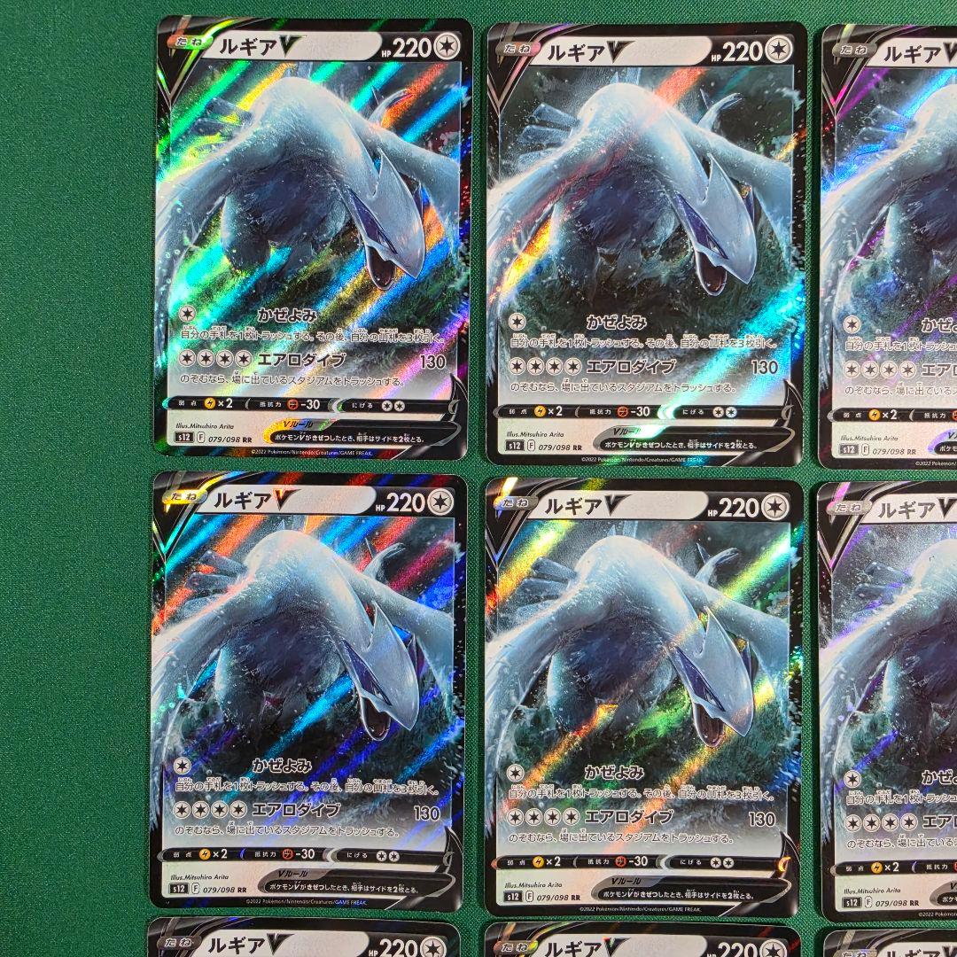 ポケモンカード ルギアV RR 9枚 まとめ売り Pokemon