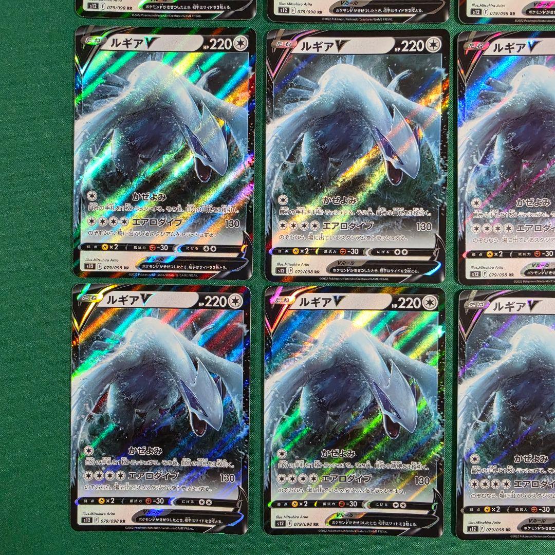 ポケモンカード ルギアV RR 9枚 まとめ売り Pokemon
