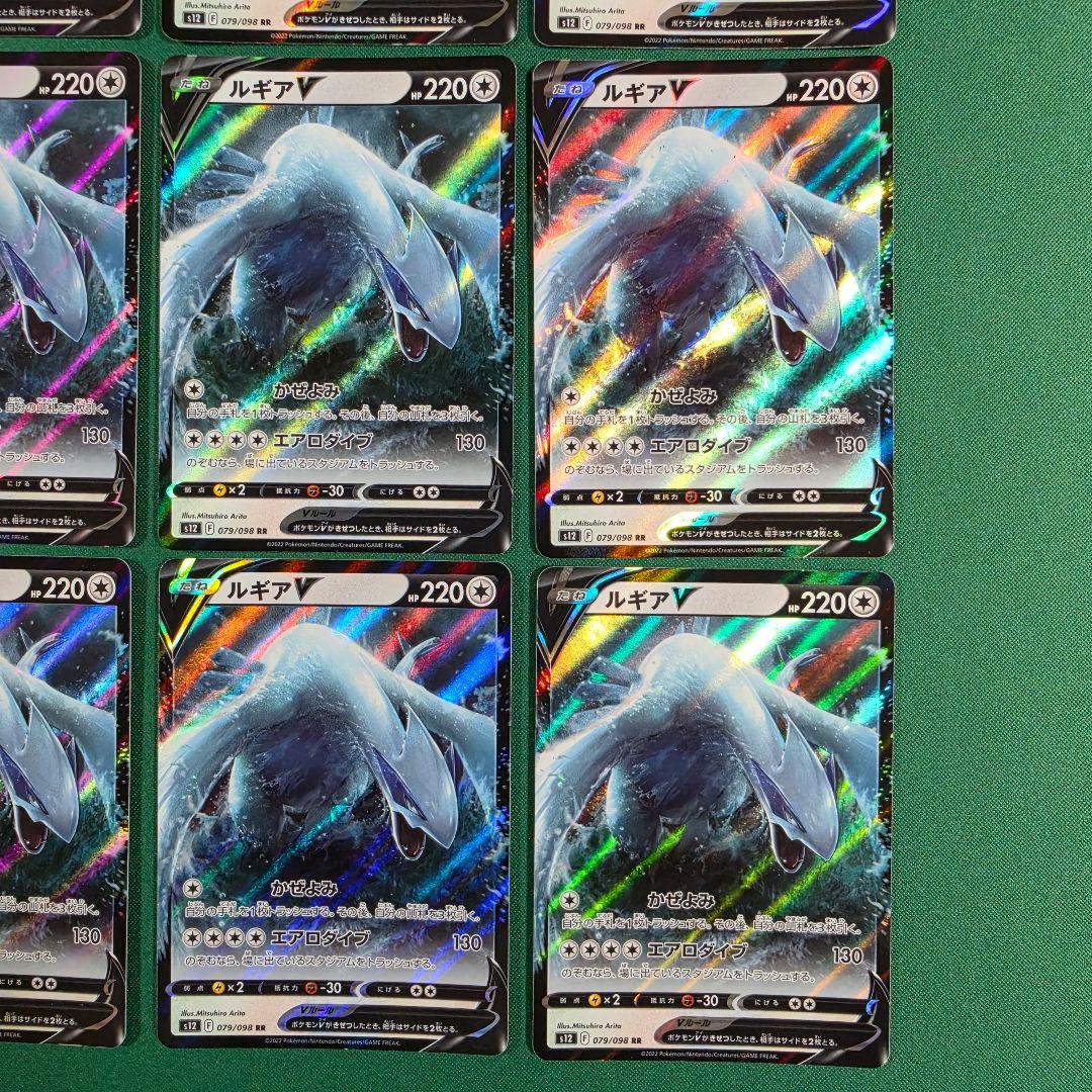 ポケモンカード ルギアV RR 9枚 まとめ売り Pokemon