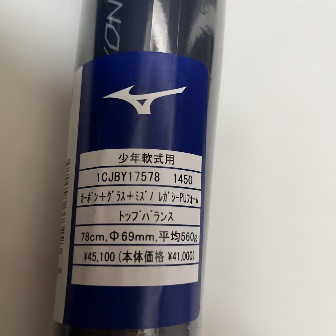 ミズノ少年軟式用バット 1CJBY17578 78cm 560gトップバランス