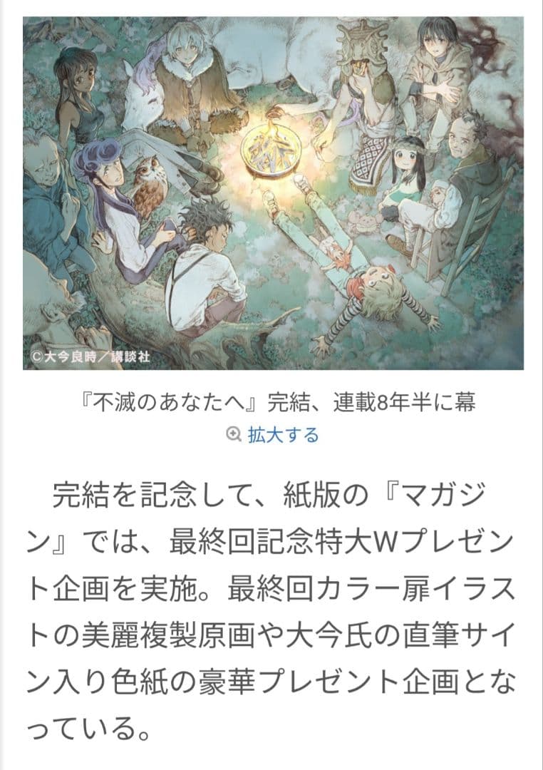 不滅のあなたへ　複製原画　最終号カラー扉絵　当選品　週刊少年マガジン