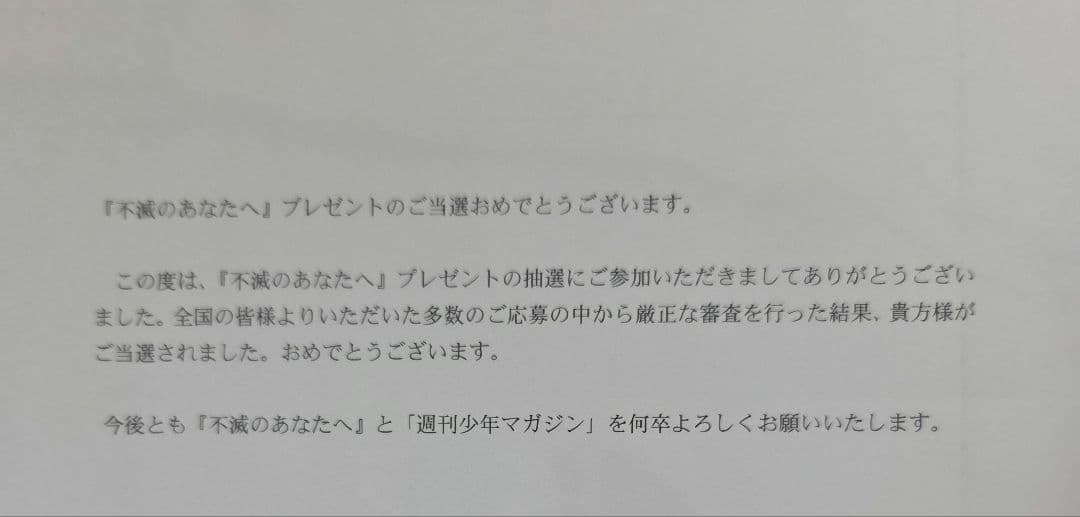 不滅のあなたへ　複製原画　最終号カラー扉絵　当選品　週刊少年マガジン