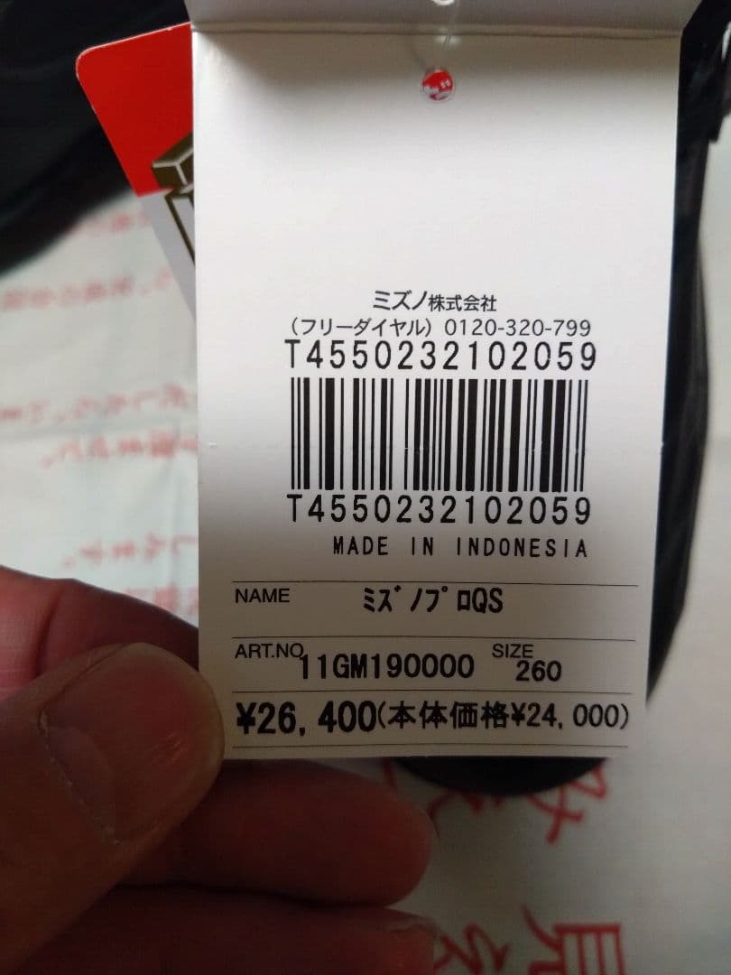ミズノ プロQS スパイク新品未使用　 260サイズ