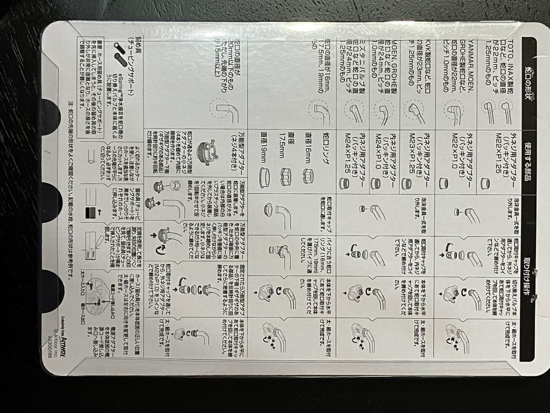 Amway浄水器用バルブ取り付けセット