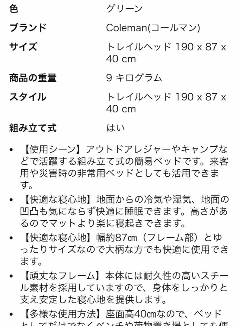 【室内使用のみ】コールマン トレイルヘッドコット Coleman