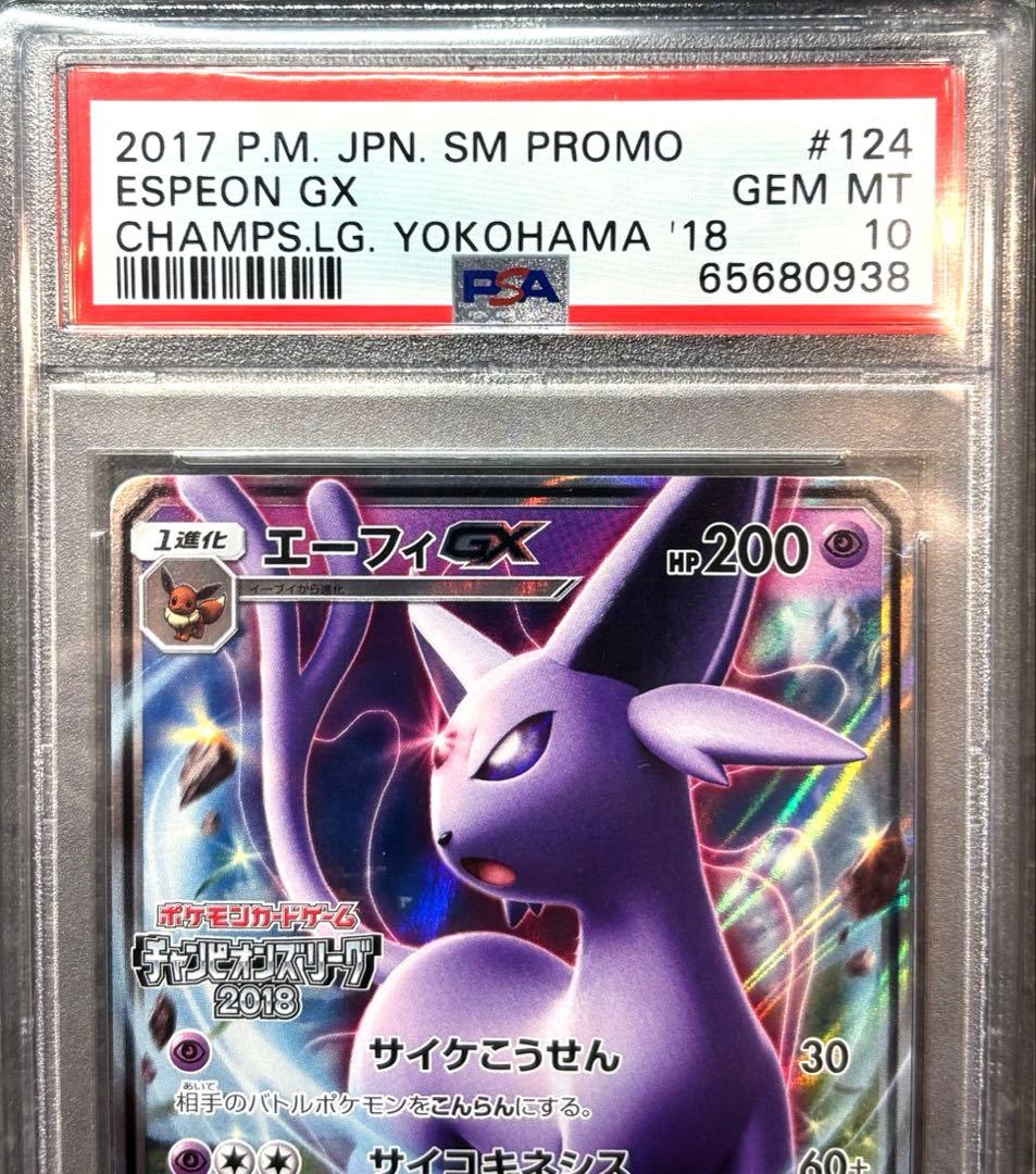 【PSA10】エーフィGX 124/SM-P プロモ 美品鑑定品