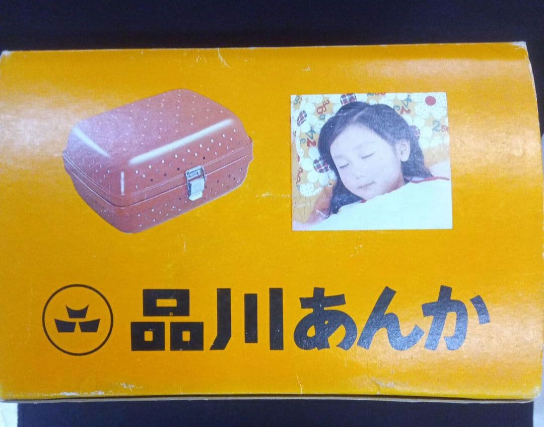 昭和レトロ/未使用品/品川あんか/R型/豆たん761