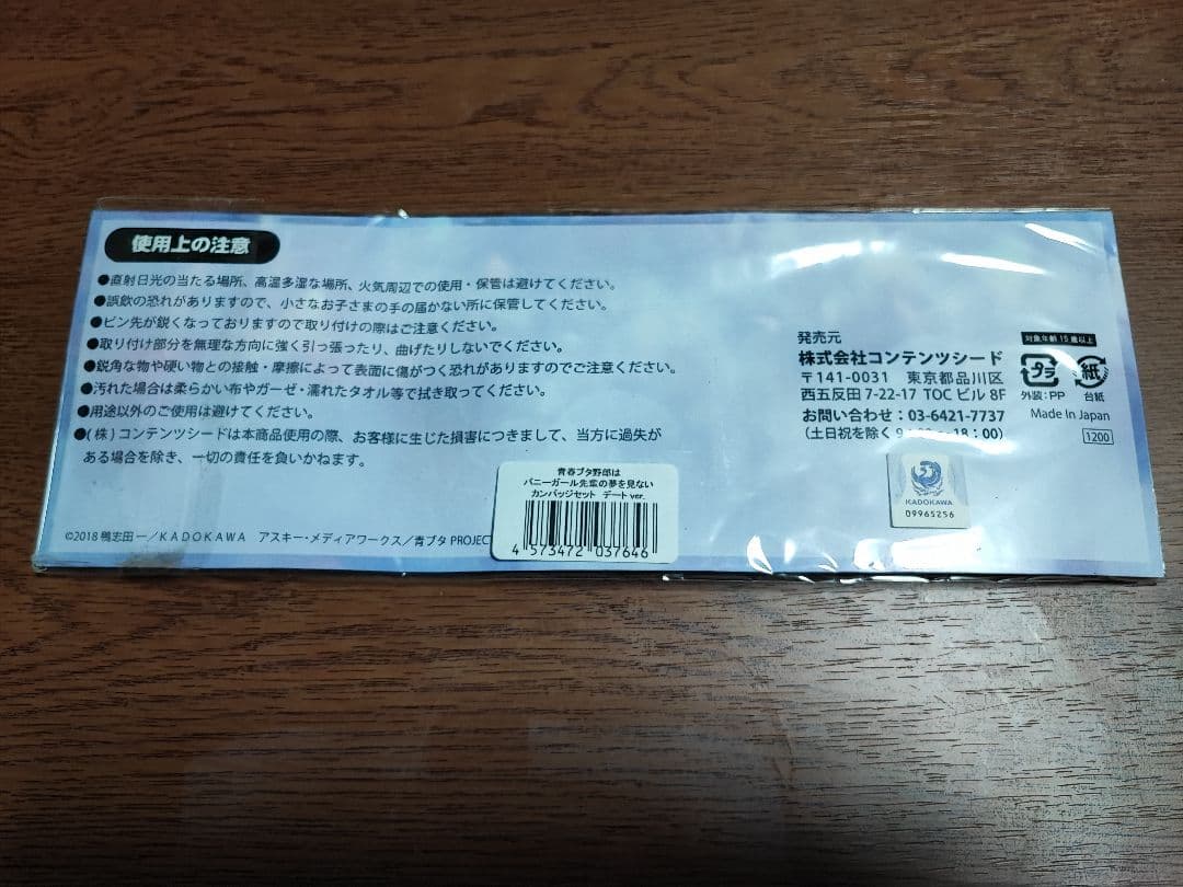 青春ブタ野郎シリーズ　グッズセット