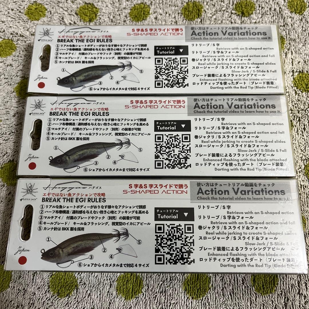 LITTLE JACK ハグゴス 3色セット