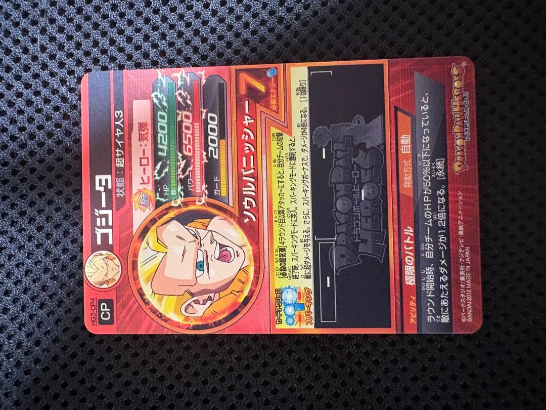 美品　ドラゴンボールヒーローズ HG3-CP4 ゴジータCP