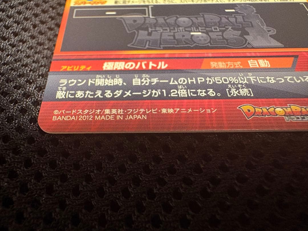 美品　ドラゴンボールヒーローズ HG3-CP4 ゴジータCP