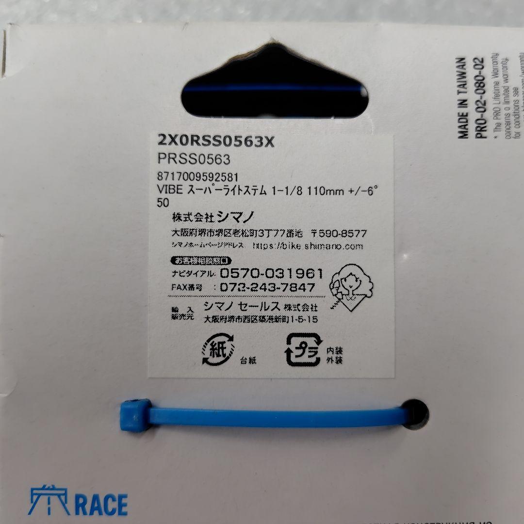PRO VIBE SUPERLIGHT ステム 110MM