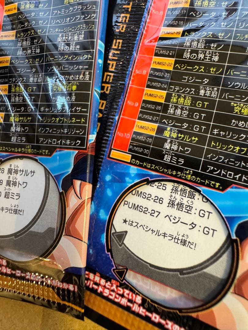 スーパードラゴンボールヒーローズ アルティメットブースター超パック 未開封