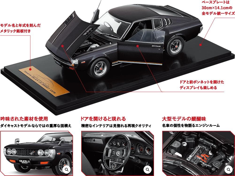 アシェット 1/18 セリカ2000GT JAPANESE CARS 創刊号