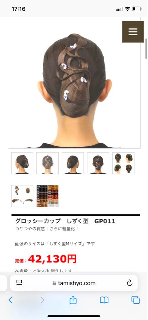 多美咲　新品未使用