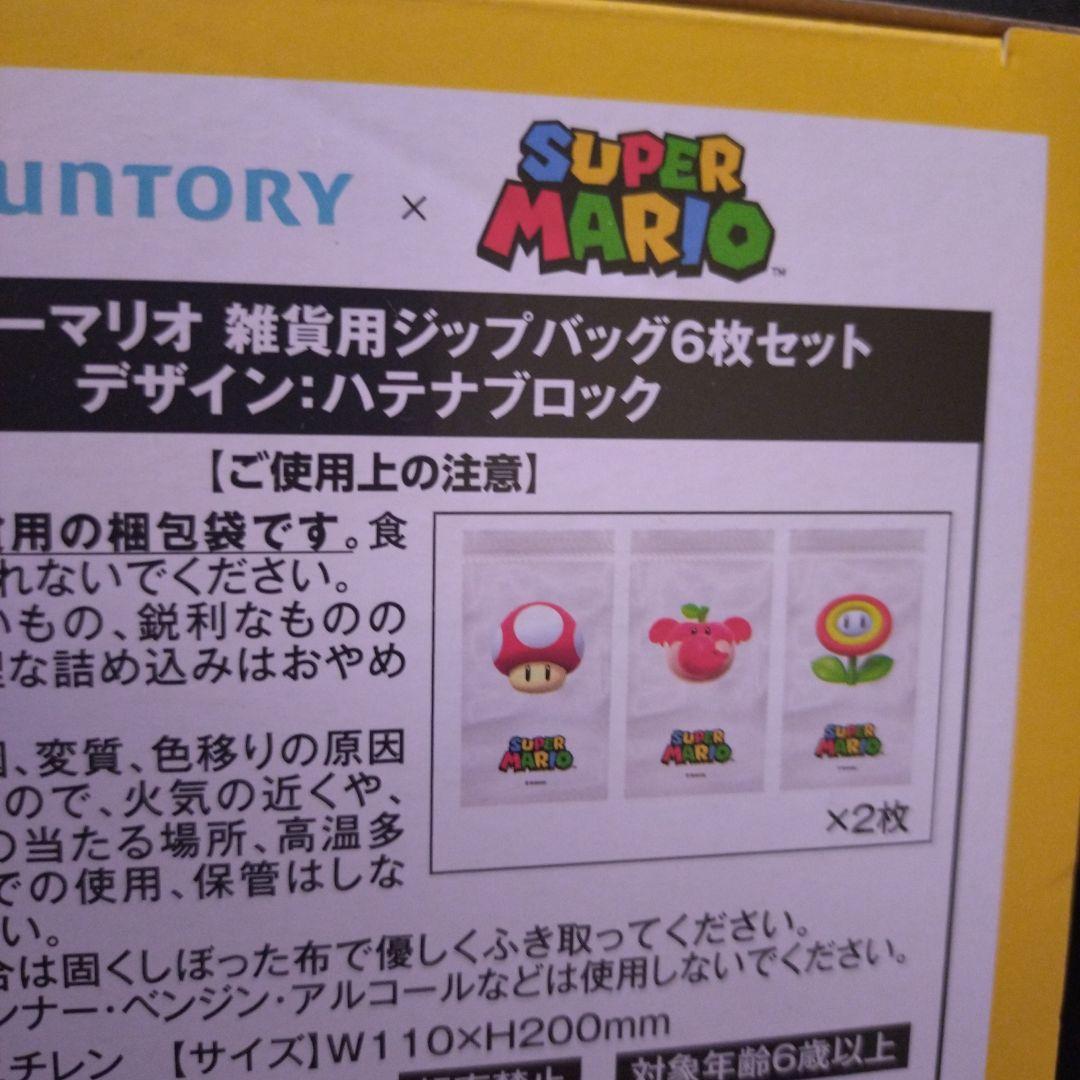 サントリー　景品　非売品　スーパーマリオ ハテナブロック　ジップパック6枚セット