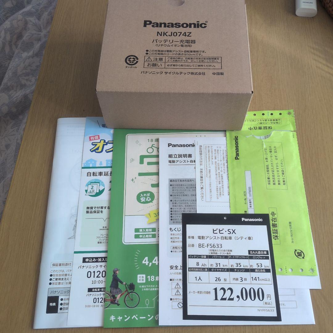Panasonic 電動アシスト自転車 シルバー　新品　未使用