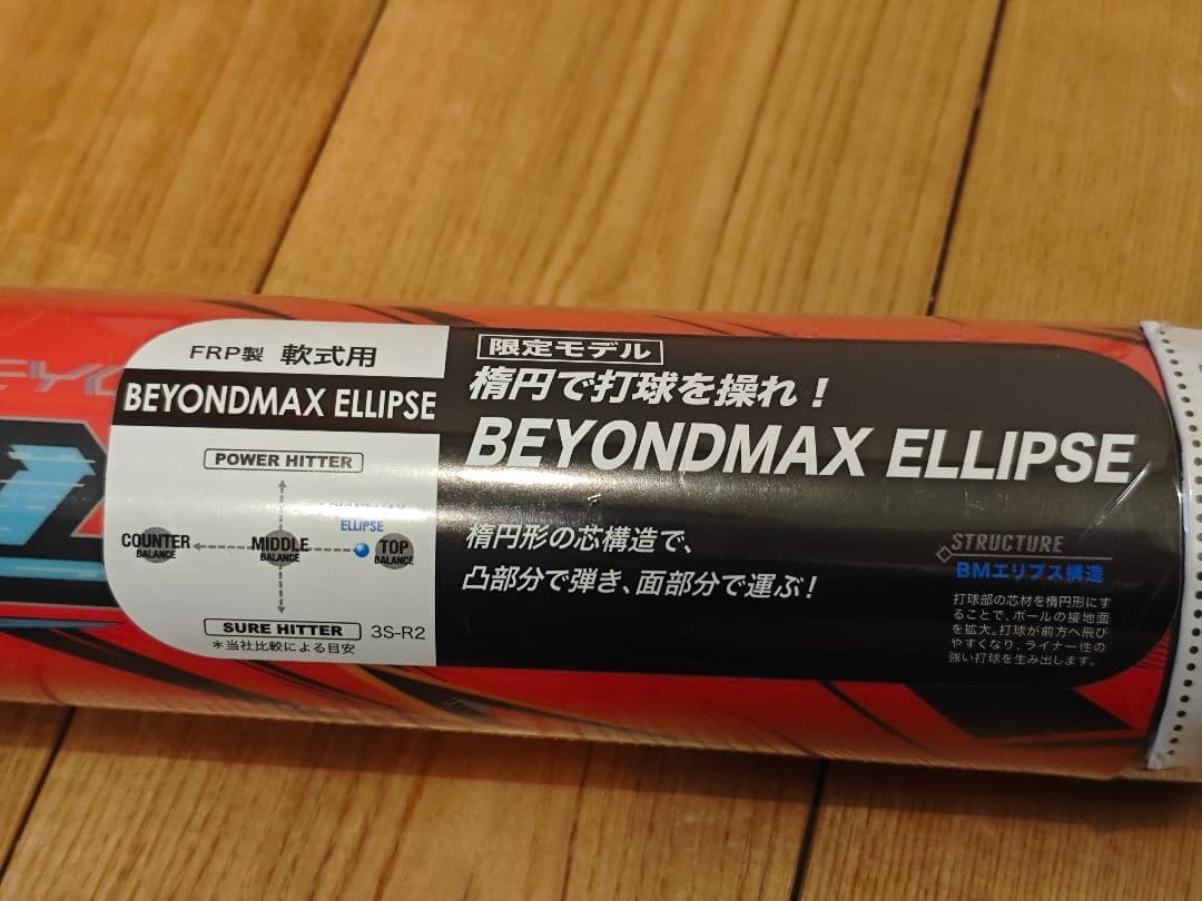 ミズノMIZUNO 一般軟式バット ビヨンドマックスエリプス1CJBR17683