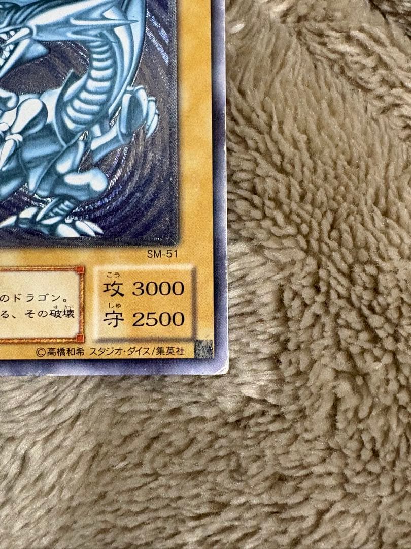 【最終値下げ】　遊戯王　カード　ブルーアイズ　アルティメット　レリーフ　五つ目