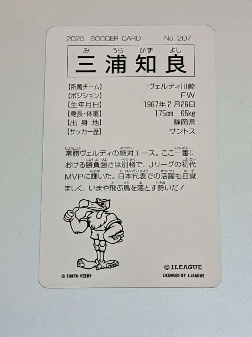 さらに値下げ【売り切り希望】三浦知良 Jリーグカード 復刻版 2025