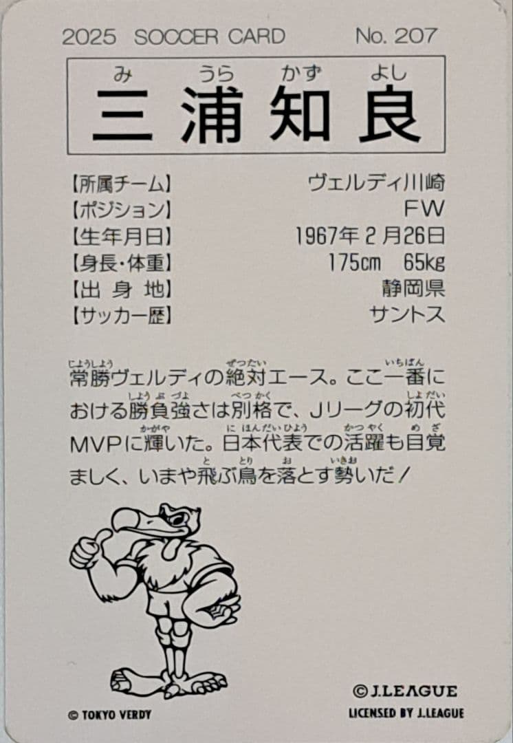 さらに値下げ【売り切り希望】三浦知良 Jリーグカード 復刻版 2025