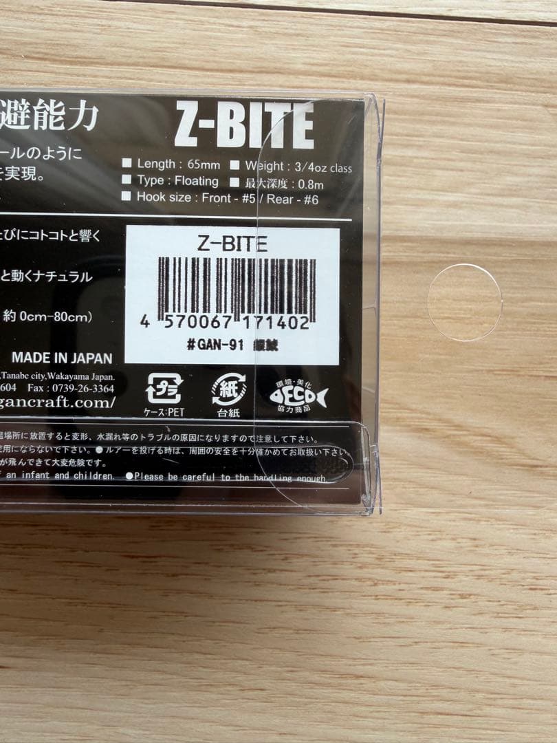 GAN CRAFT 限定ボックス　ルアーセット