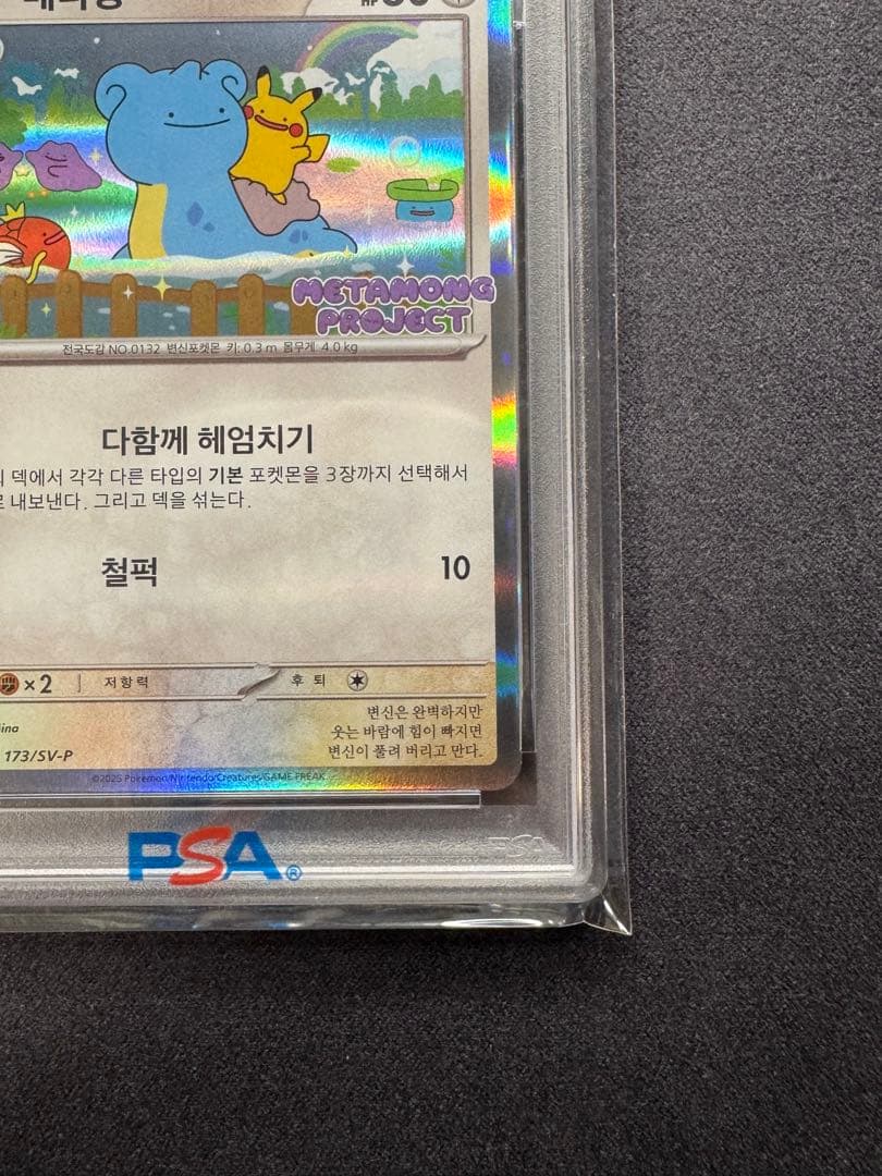 【PSA10】メタモン プロモ 173/SV-P 韓国語版