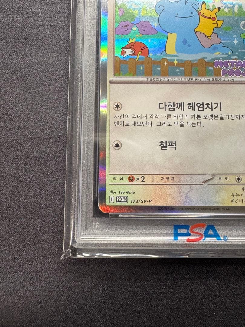 【PSA10】メタモン プロモ 173/SV-P 韓国語版