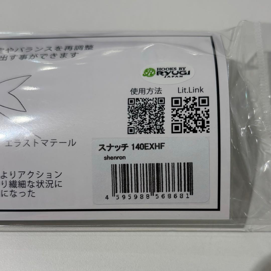 BUTZ スナッチ 140HF & 140EXHF セット