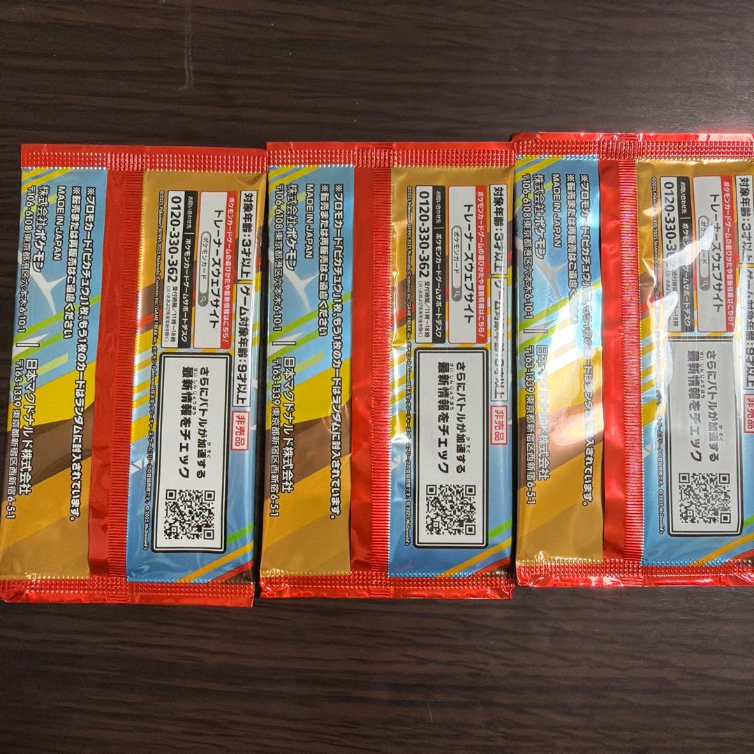ポケモン プロモカードパック 3パックセット