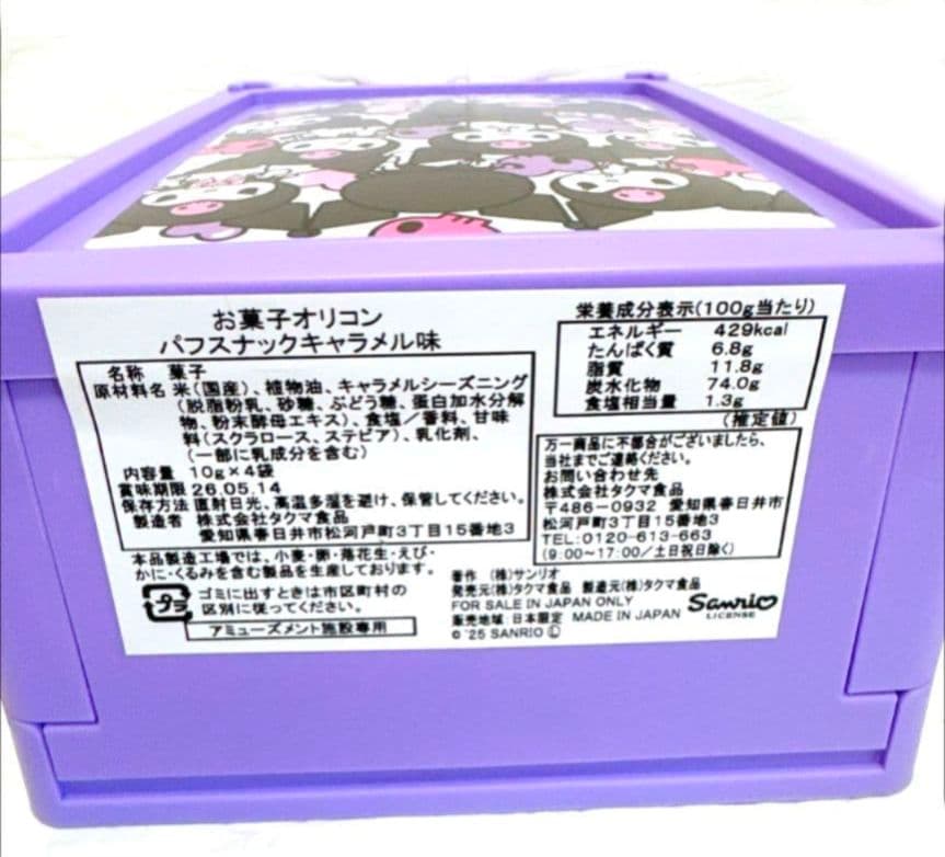 マイメロディ&クロミ お菓子オリコンパフスナックキャラメル味