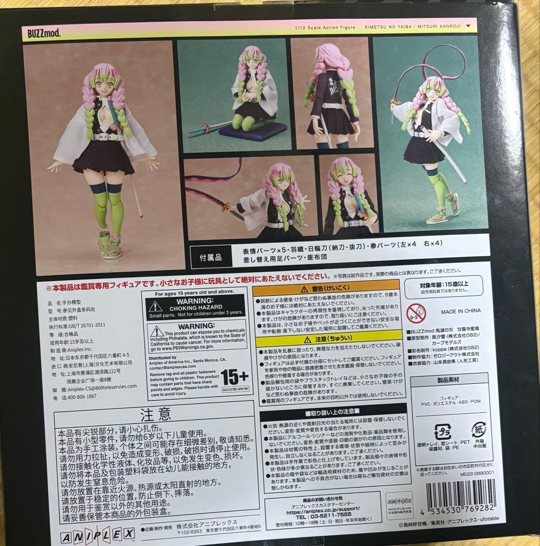 BUZZmod. 甘露寺蜜璃 buzzmod