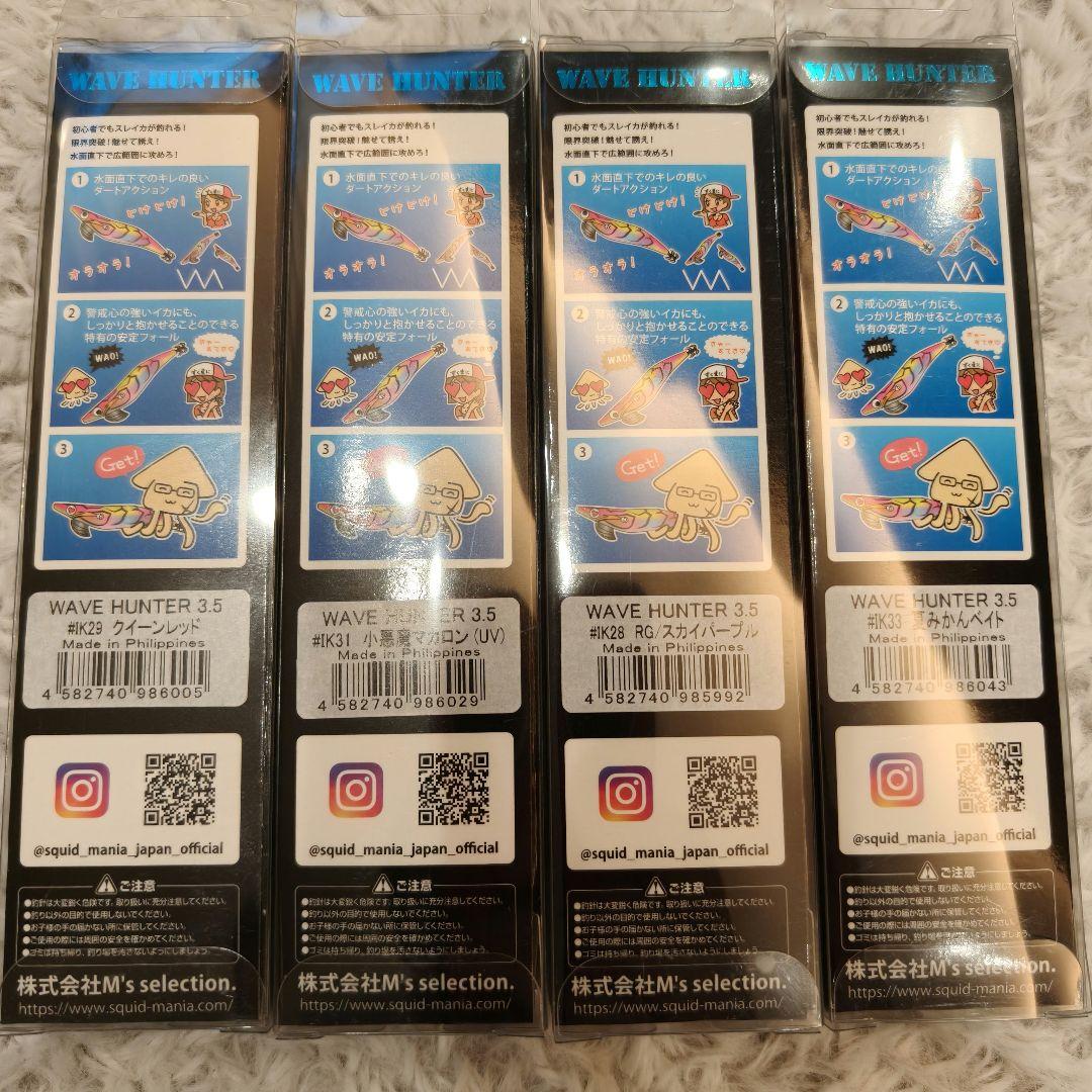 【新品・特注】スクイッドマニア ウェーブハンター オリカラ 4本セット ケイムラ