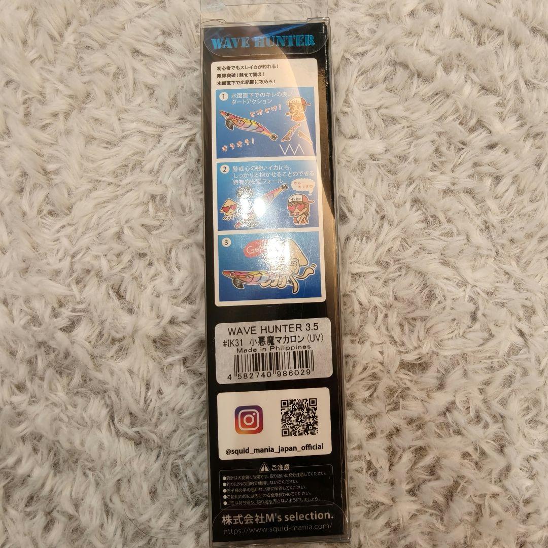 【新品・特注】スクイッドマニア ウェーブハンター オリカラ 4本セット ケイムラ